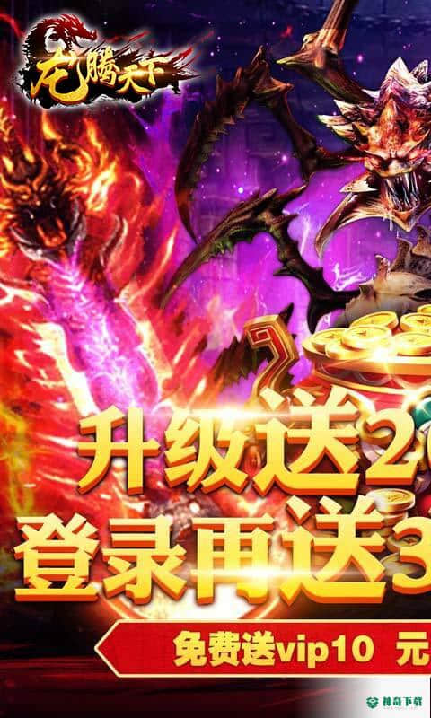 龙腾天下安卓手游下载