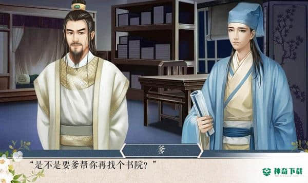 入朝为官安卓手游下载