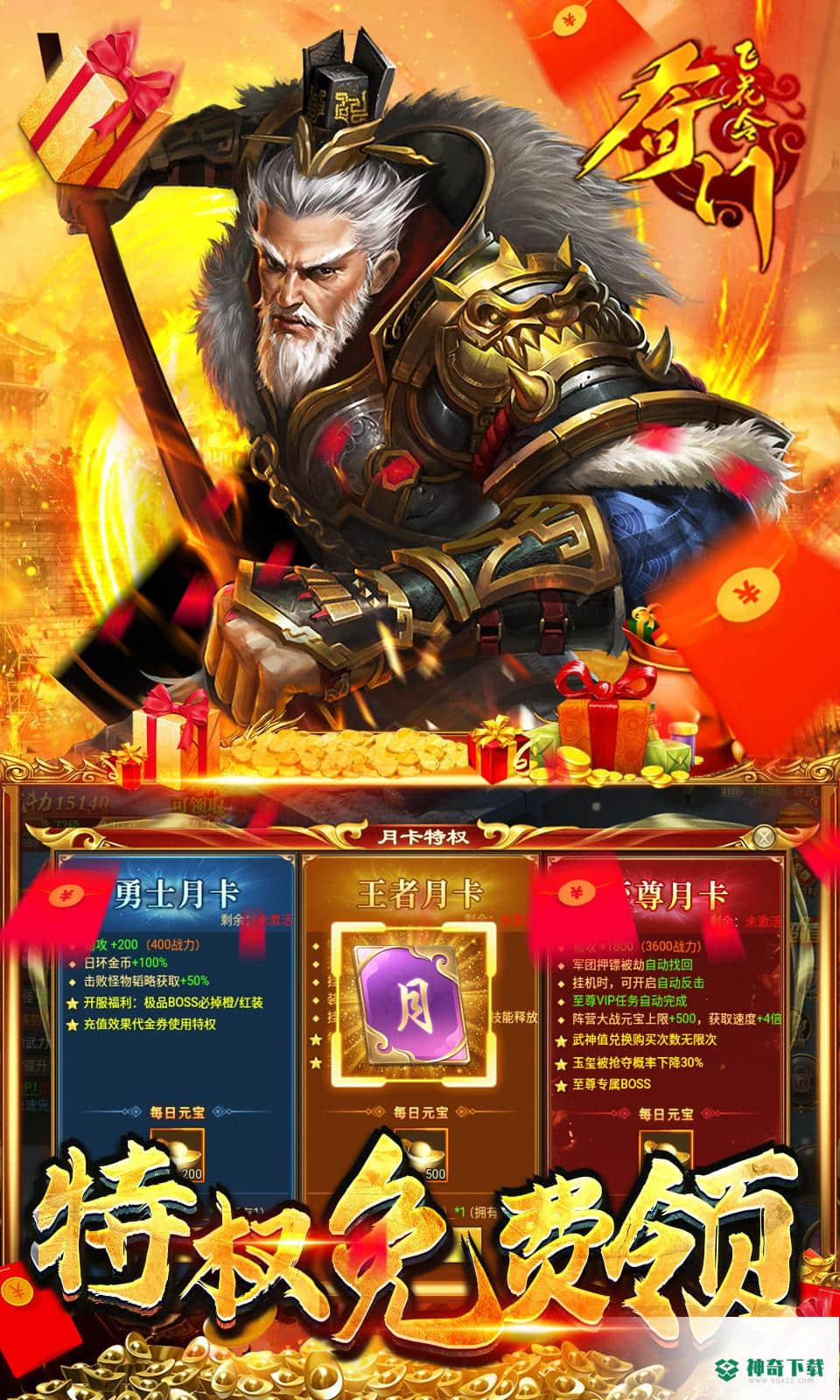 奇门飞花令1.0.0版下载(特权送真充)