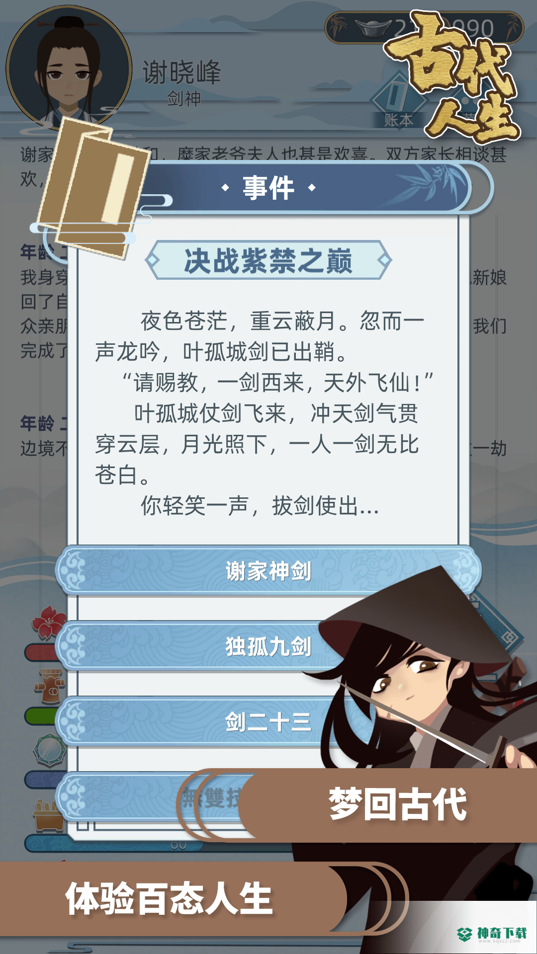 古代人生属性全满v1.0.6版下载