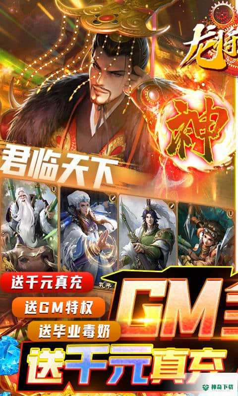 龙将斩千安卓手游下载