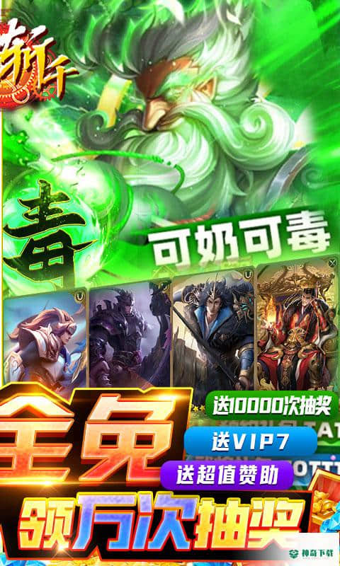 龙将斩千手游变态版免费下载