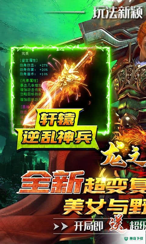 龙之力量安卓手游下载