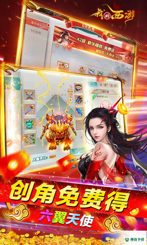 我的西游1.5.6.0版下载(免费无限版)