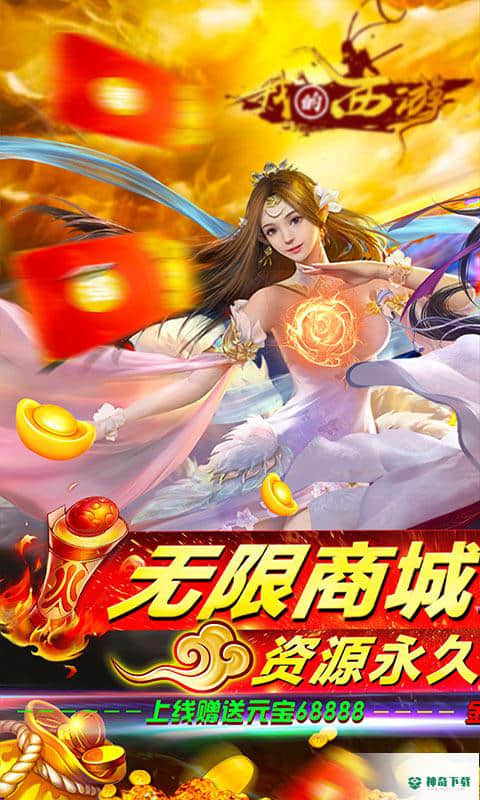 我的西游安卓手游下载