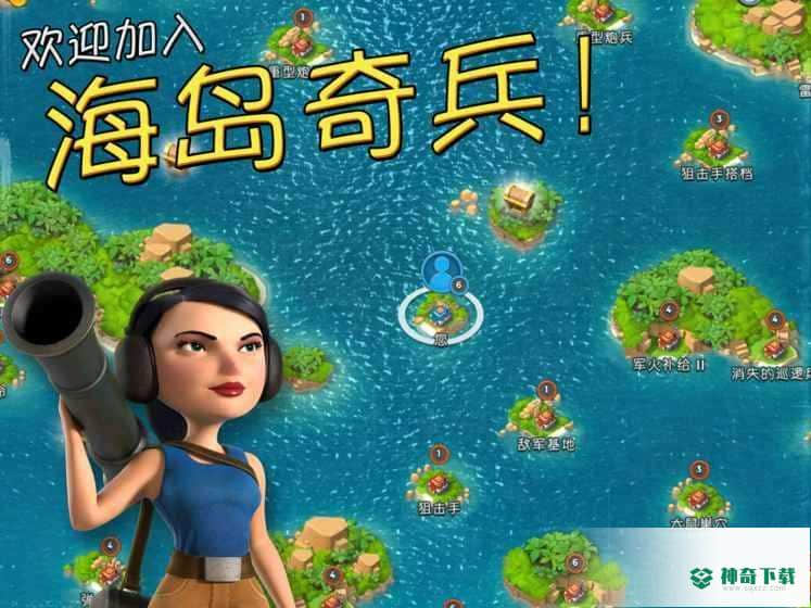 海岛奇兵25本官方最新版免费下载