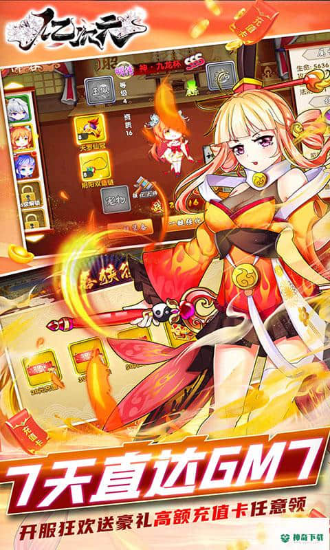 亿次元1.3.2版下载(GM满配抽)