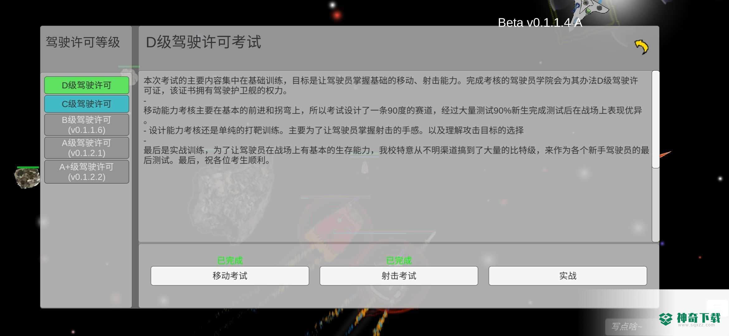 太空战舰安卓手游下载