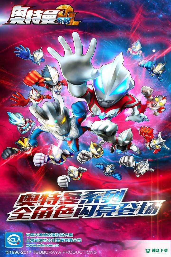 奥特曼系列olv1.3.4版下载