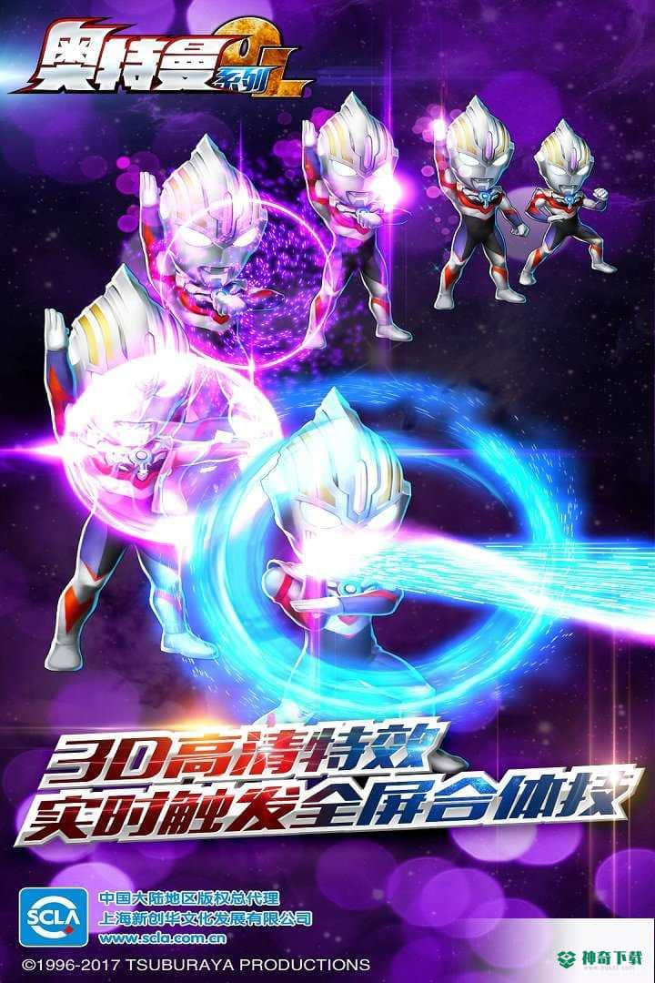 奥特曼系列ol安卓手游下载