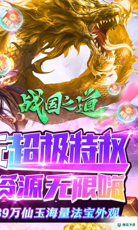 战国之道手游变态版免费下载