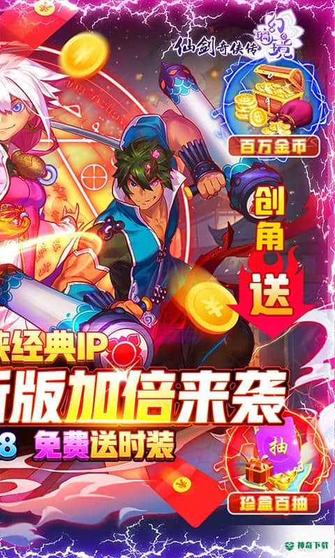仙剑奇侠传幻璃镜手游变态版免费下载