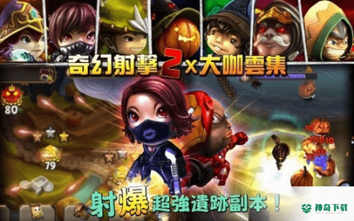 奇幻射击2安卓手游下载