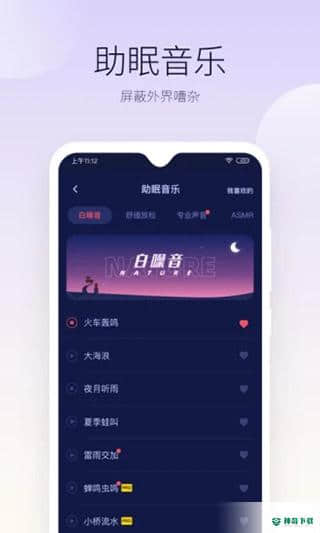 好眠安卓软件下载
