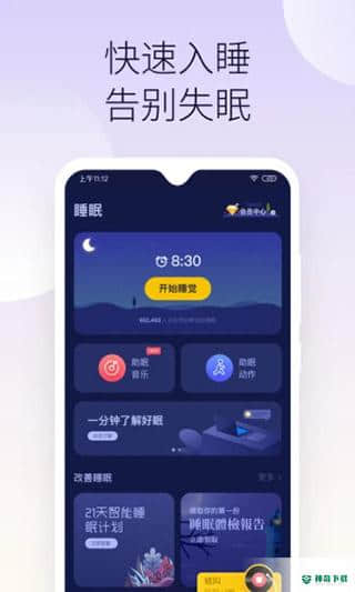 好眠官方最新版v4.12.6版下载