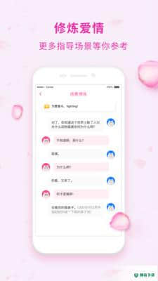 恋爱话术聊天神器v1.1.2官方最新版下载