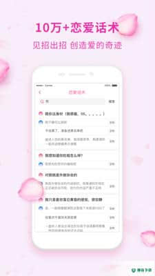 恋爱话术聊天神器安卓软件下载