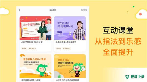 小叶子智能陪练安卓软件下载