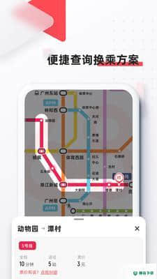 8684地铁安卓应用下载