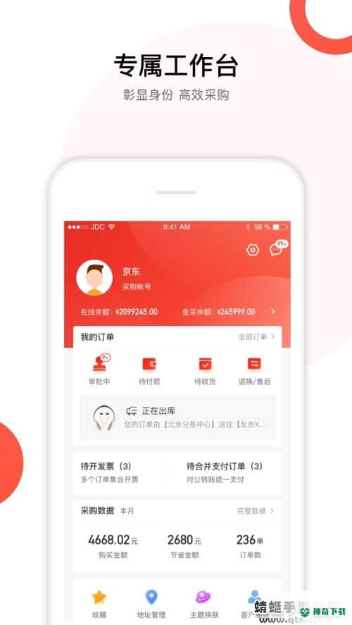 京东慧采平台7.0.0最新版下载