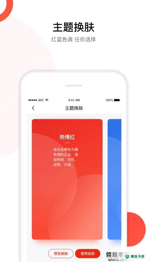 京东慧采平台安卓软件下载