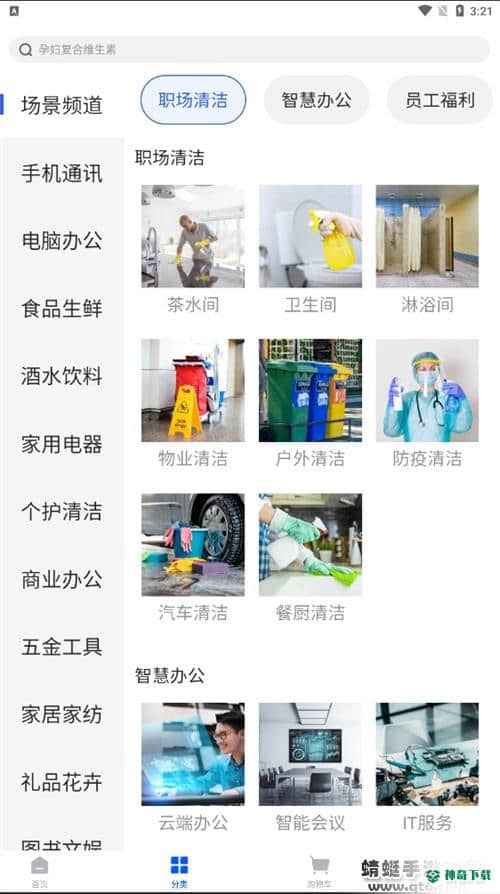 京东慧采平台安卓软件下载