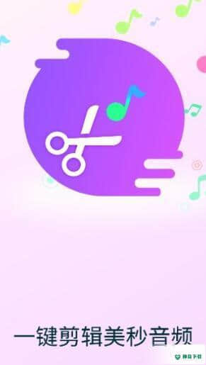 剪音乐软件安卓版下载