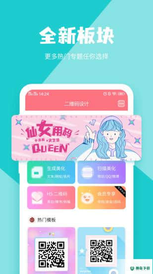 二维码活码生成器官方最新版最新版下载