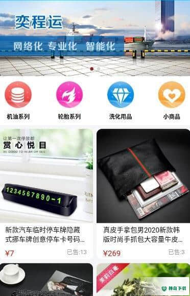 奕程运1.0.0安卓版下载
