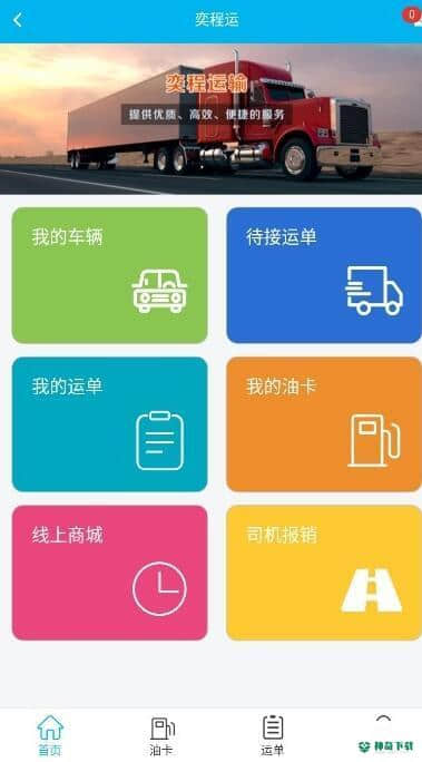 奕程运安卓应用下载