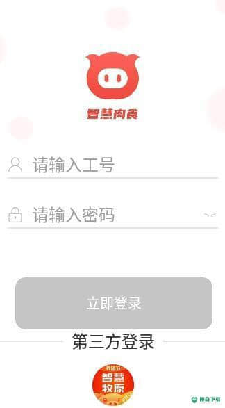 智慧肉食安卓app下载