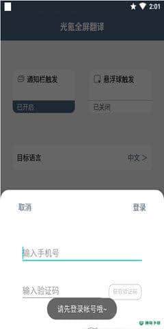 光氪全屏翻译官方最新版下载