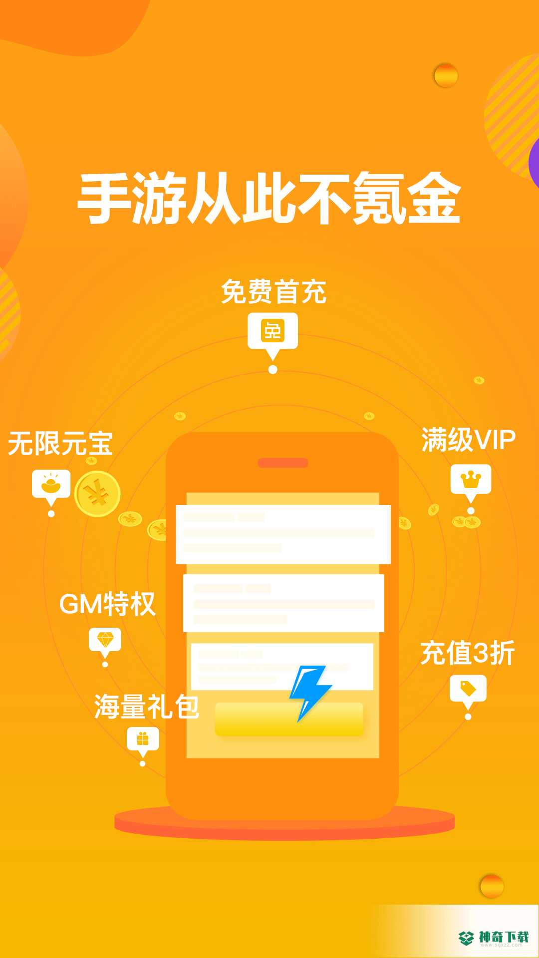 gm权限破解游戏盒子下载