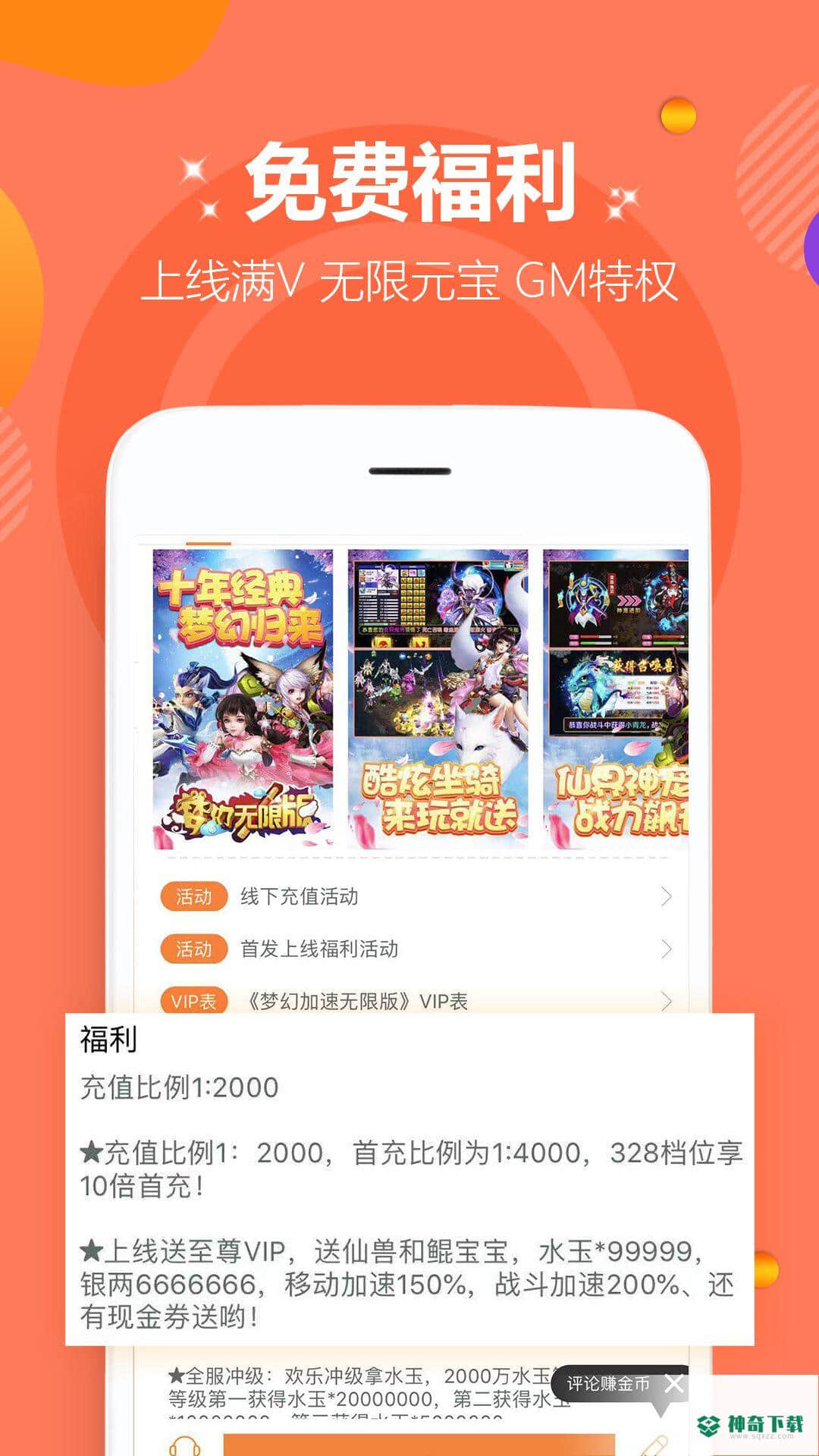gm权限破解游戏盒子下载
