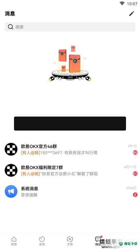 okex欧易安全6.0.29最新安卓版下载