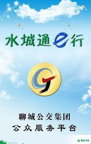 水城通e行安卓版下载