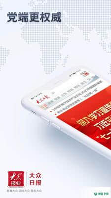 大众日报下载