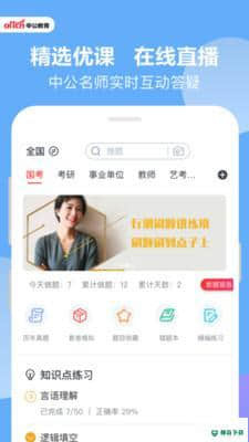 中公题库安卓软件下载