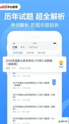 中公题库安卓软件下载