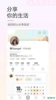 微博绿洲安卓app下载