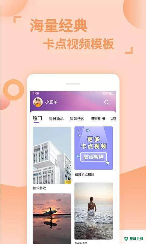 卡点视频剪辑助手下载