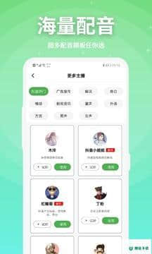 豌豆配音安卓软件下载