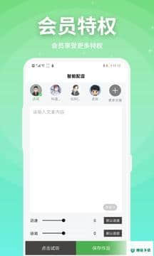 豌豆配音安卓软件下载