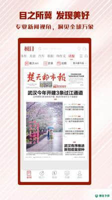 极目新闻安卓应用下载