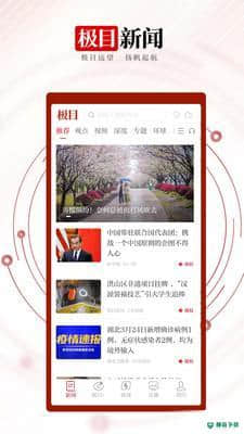极目新闻安卓应用下载