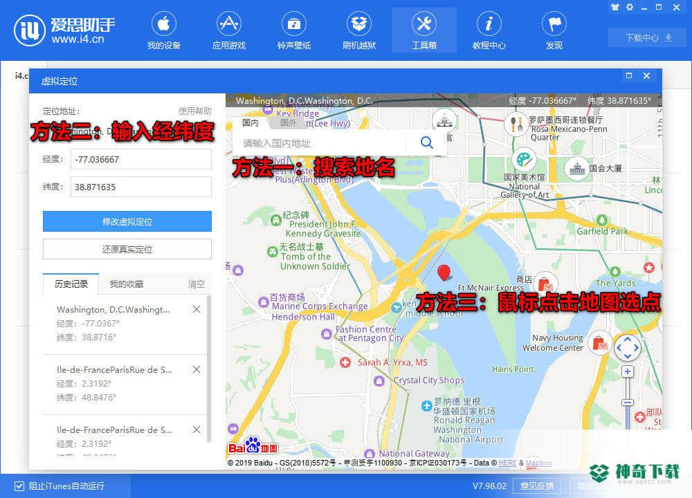 爱思助手定位APP下载