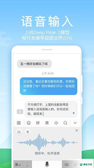 百度输入法8.2.39.290华为最新版下载