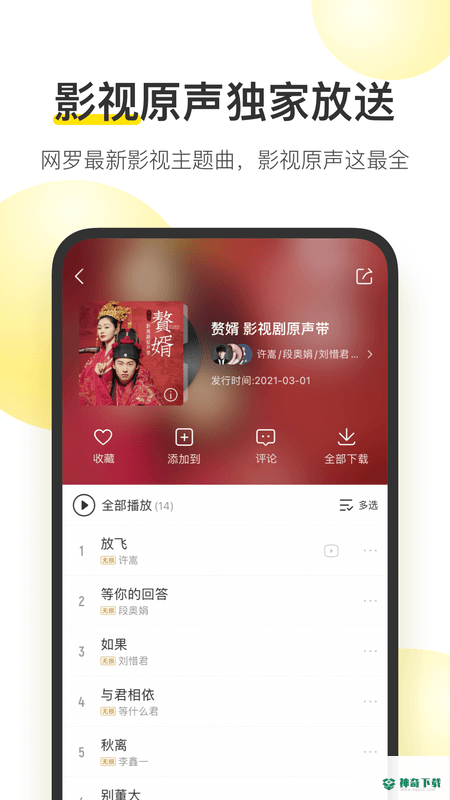酷我音乐安卓app下载
