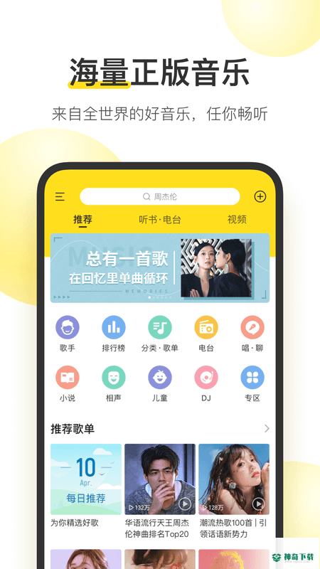 酷我音乐安卓app下载