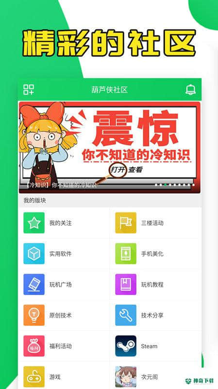 葫芦侠安卓app下载